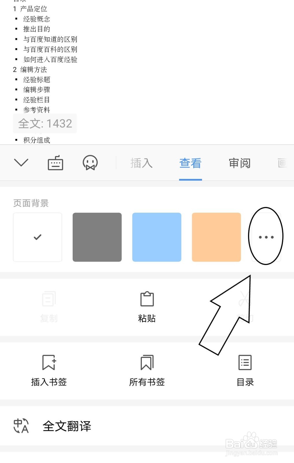 wps文档中怎么更换页面背景？