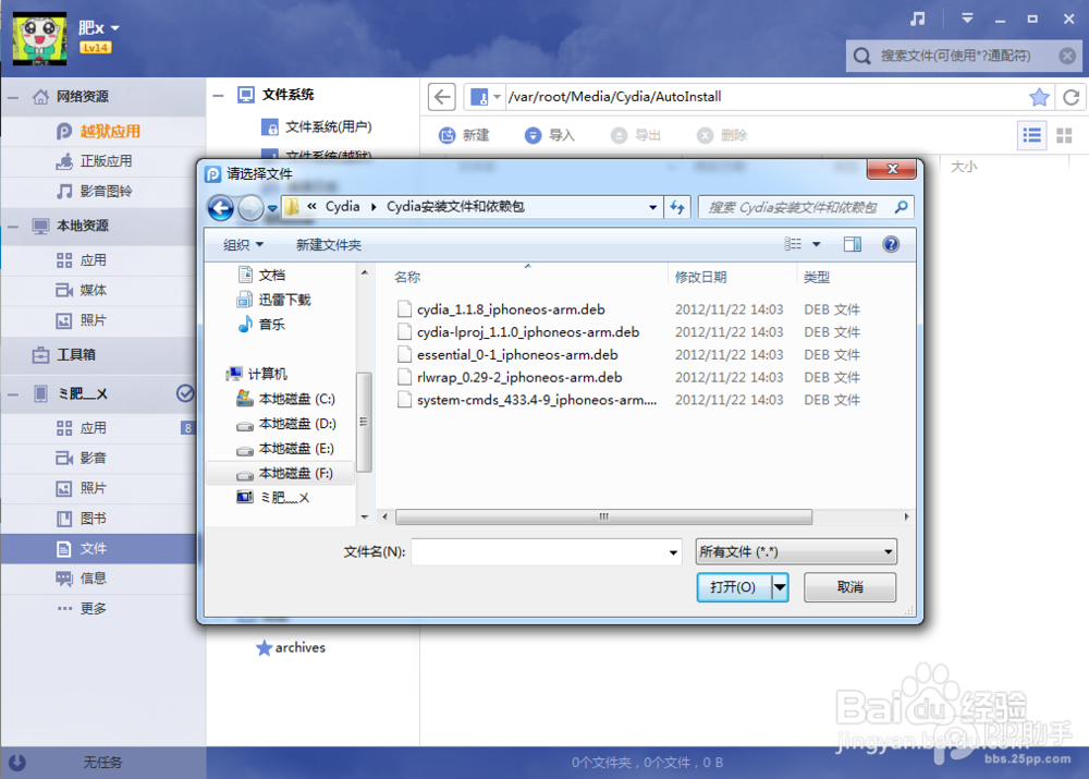 如何使用PP助手电脑版安装deb格式Cydia插件