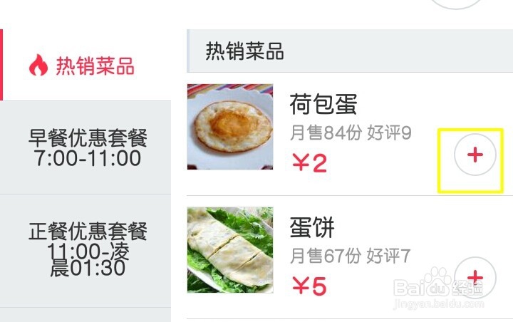 如何在百度外卖上点餐?