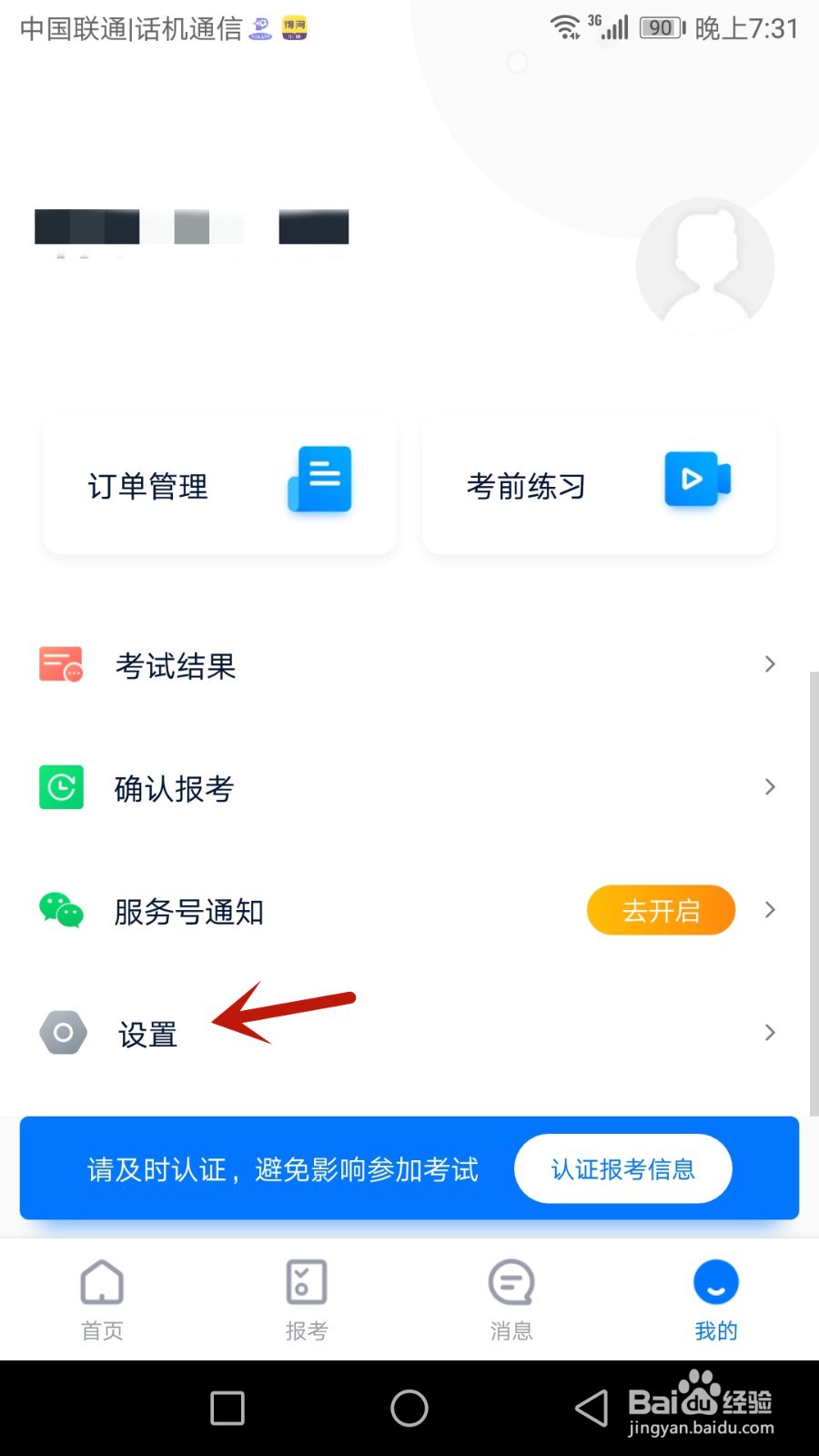 小艺帮登录的账号如何退出