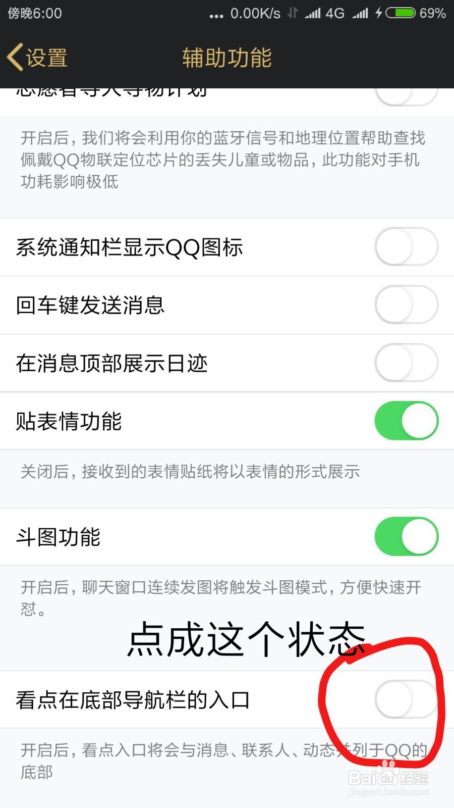 关闭QQ看点方法