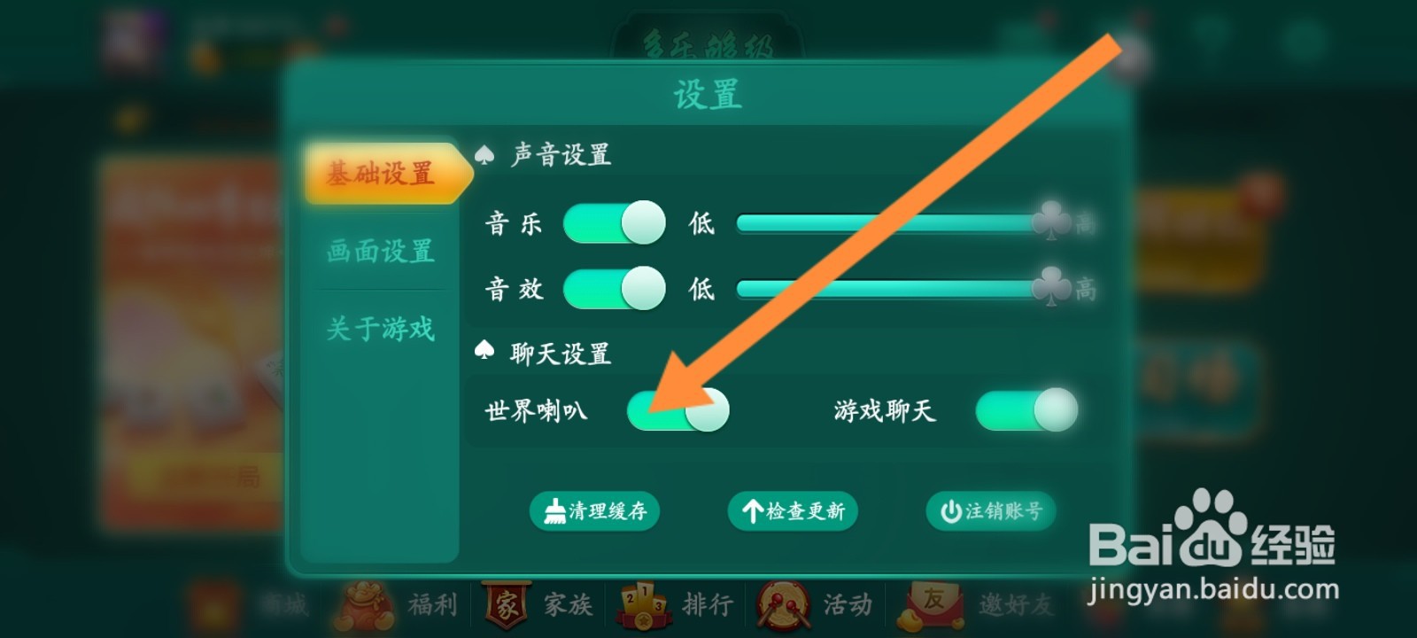 多乐够级软件怎么开启世界喇叭