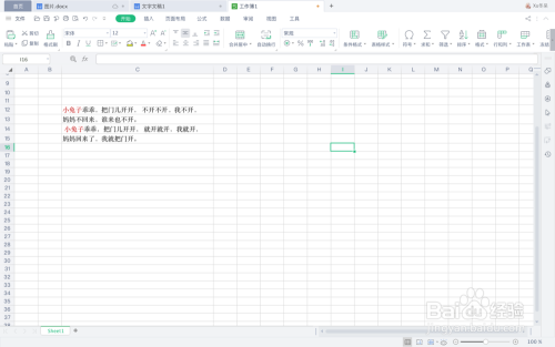 Excel中如何快速定位并突出显示指定文字