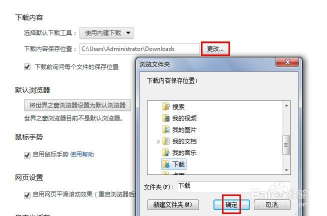 如何自定义世界之窗浏览器下载的文件存储位置