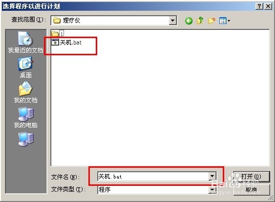计算机怎么设置定时自动关机