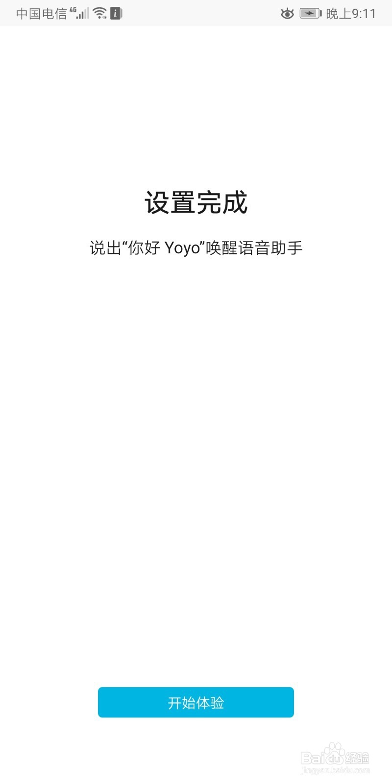 如何设置华为语音助手