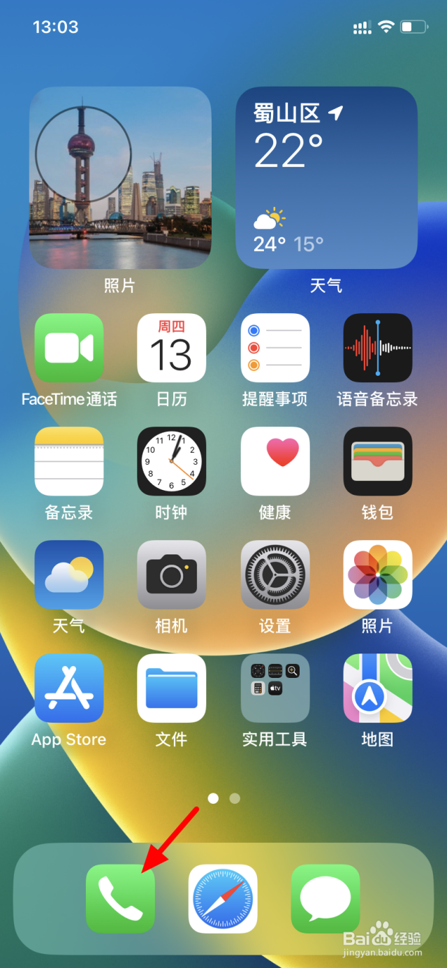 苹果手机怎么设置拒接陌生电话-百度经验