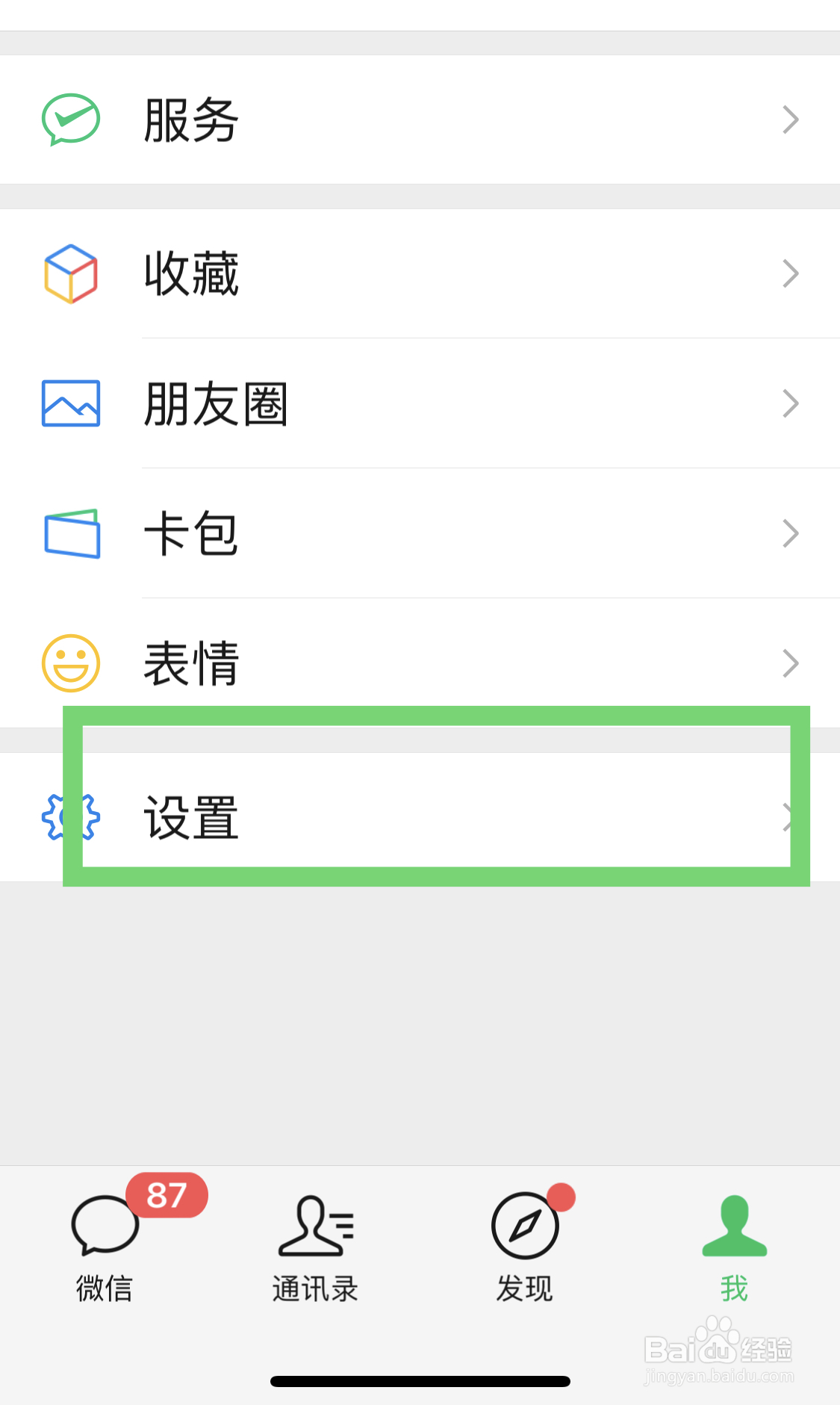 微信如何开启文字更加清晰的关怀模式