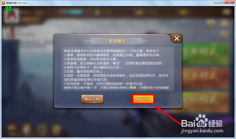 英雄杀新怎么迁移数据 新英雄杀数据迁移