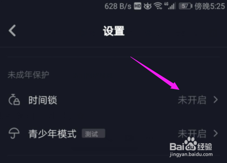 抖音短视频怎么开启时间锁？