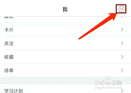 西窗烛APP怎样关闭右滑收藏
