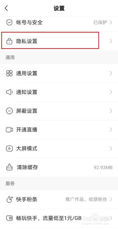 快手不让别人看到我的作品指南