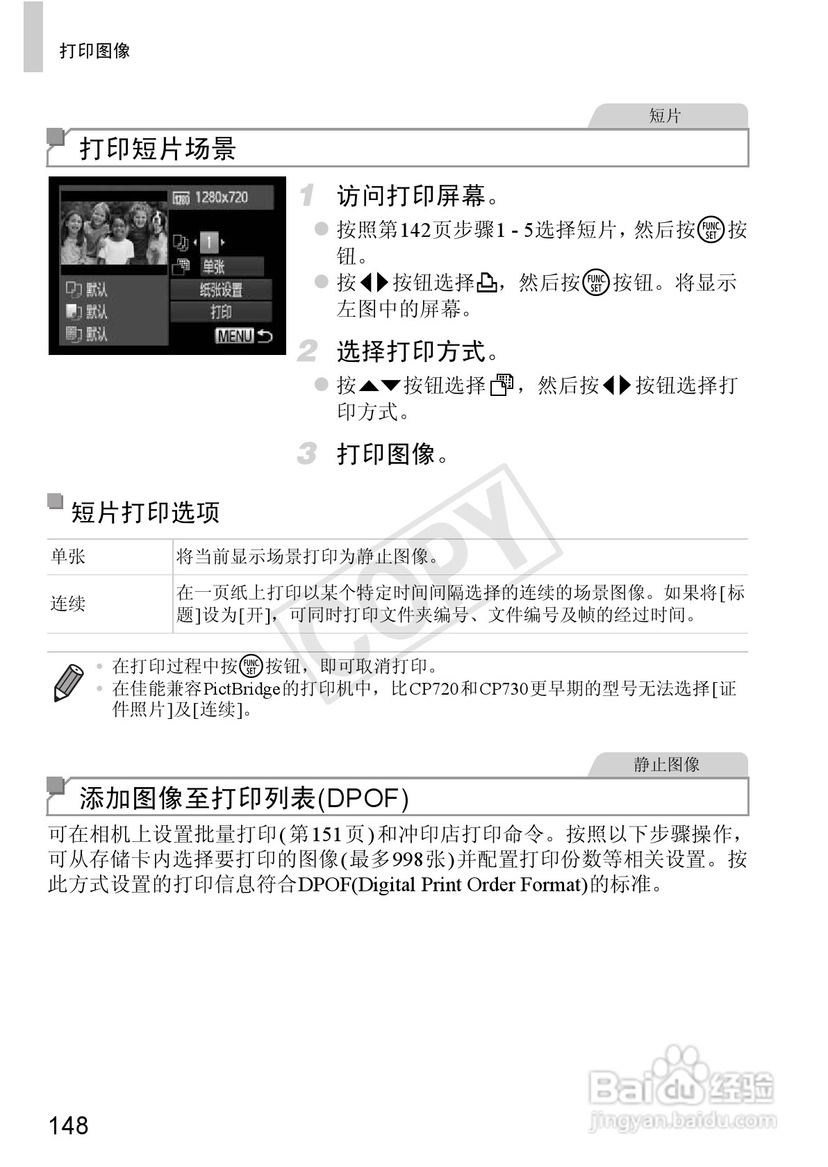 佳能 Powershot A810数码相机说明书:[15]