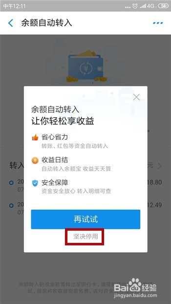 支付宝怎么不让余额自动转入余额宝