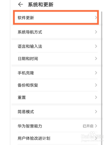 华为nova8如何关闭自动更新？