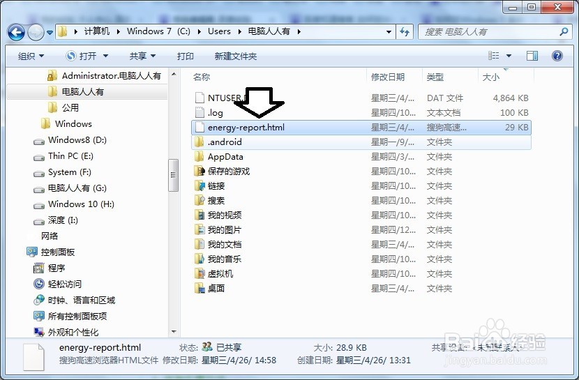 如何在Windows 7 系统中检测电池状态