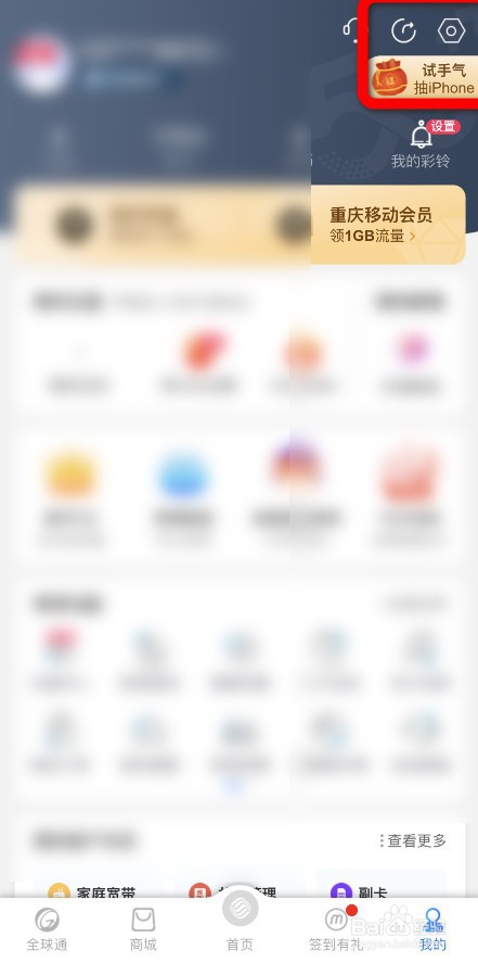 重庆移动如何关闭电话卡上网功能