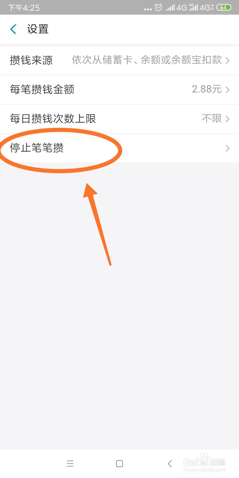 支付宝笔笔攒如何关闭?