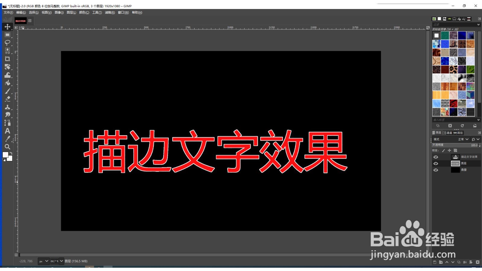 GIMP如何为文字增添描边效果