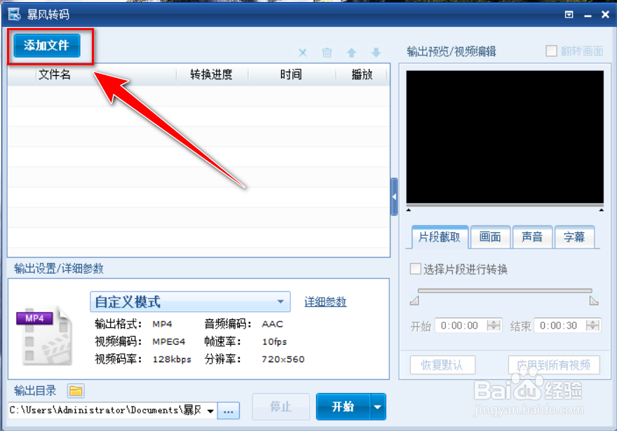 暴风转码如何提取视频中的背景音乐