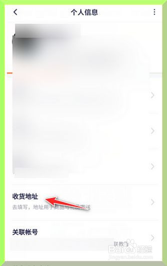 腾讯视频怎么创建收货地址