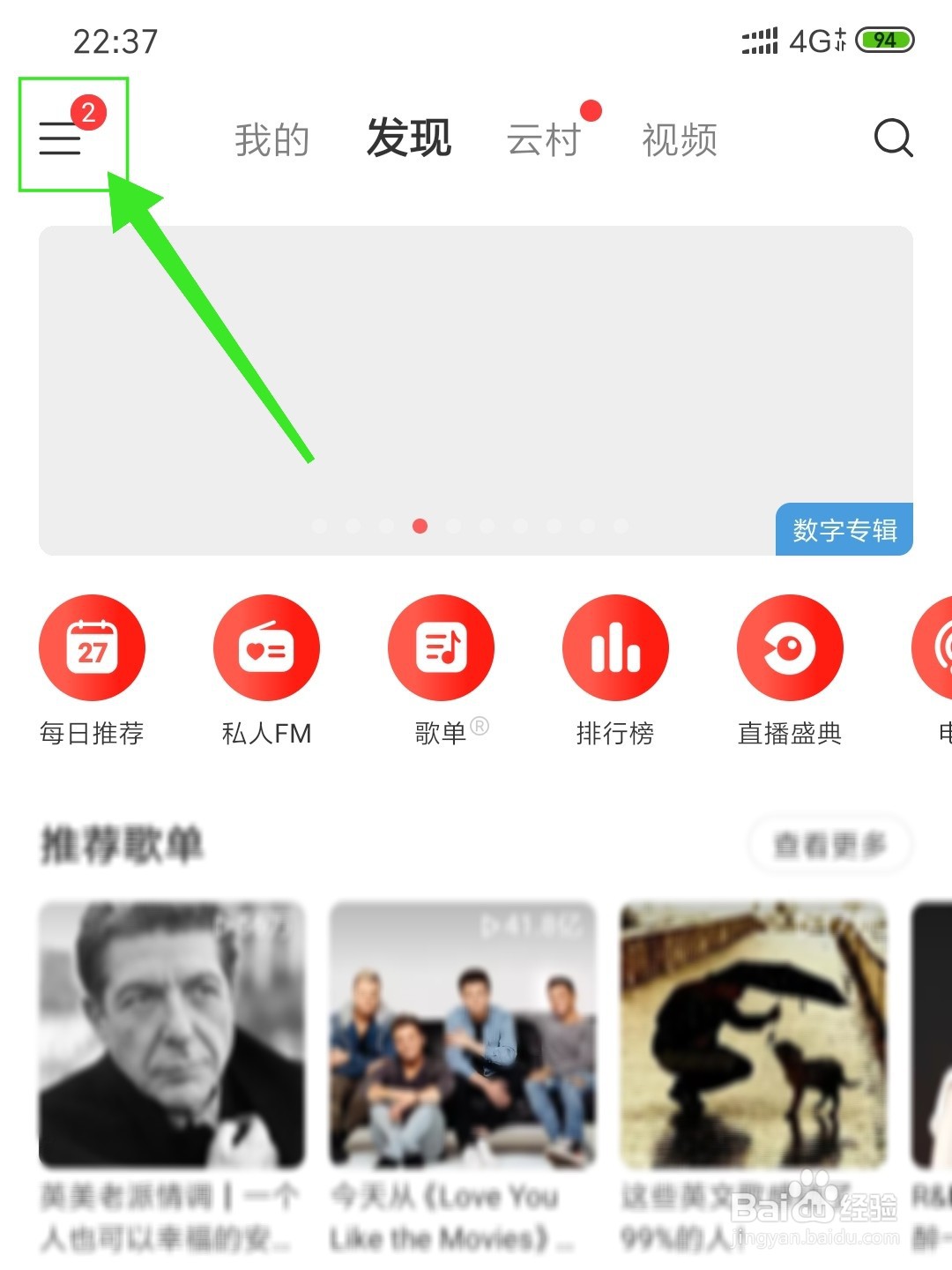 网易云音乐鲸云音效怎么设置