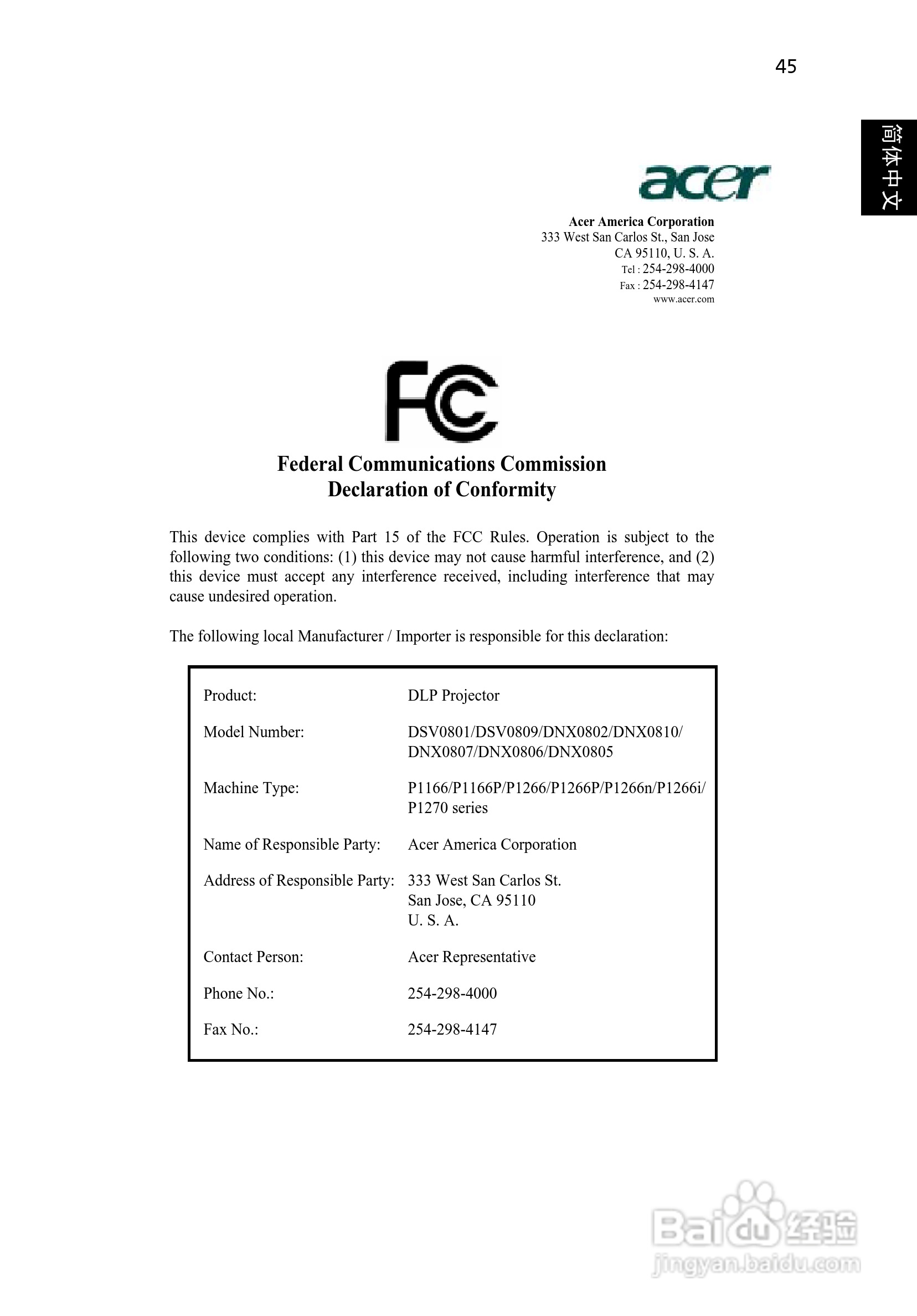 宏基P1270投影机使用说明书:[6]