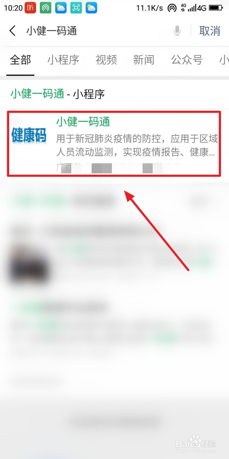 腾讯健康码怎么弄