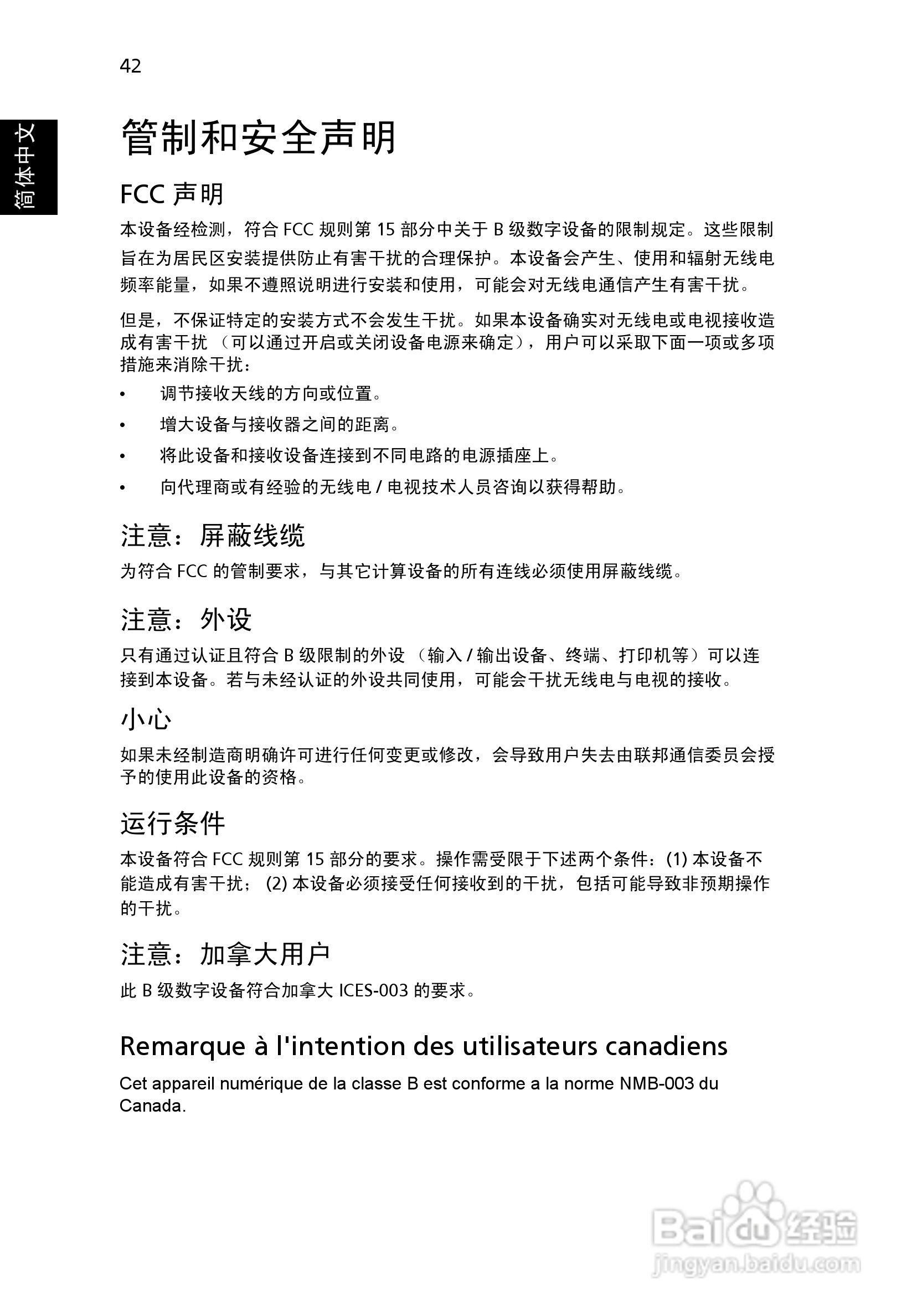 宏基P1266n投影机使用说明书:[6]