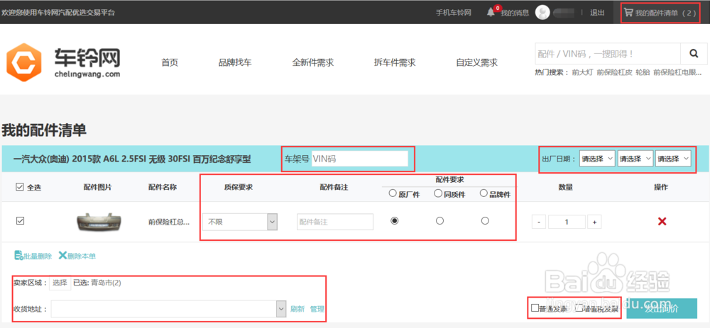 如何在车铃网选择配件询价？