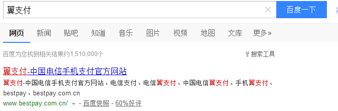 如何使用翼支付加油