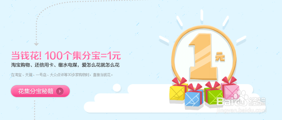 怎么把信用卡的积分转化为集分宝进行购物