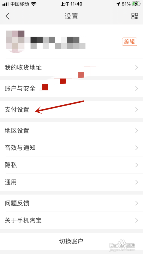 淘宝怎么开通小额免密支付