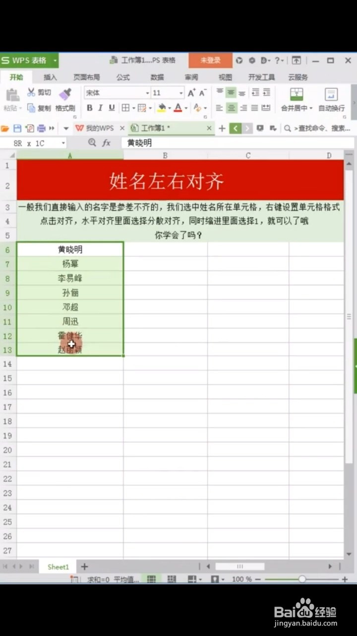 如何快速对齐姓名？
