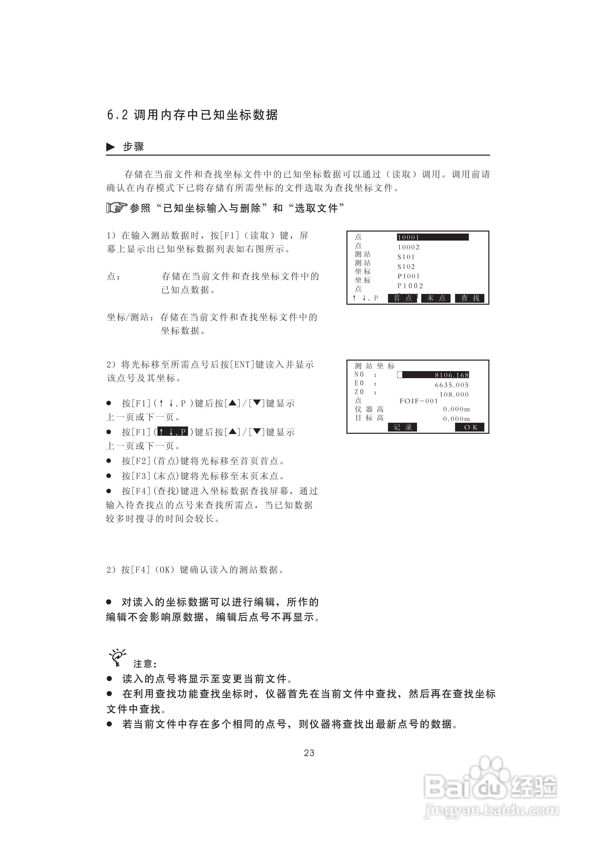 一光OTS610B全站仪使用说明书:[4]