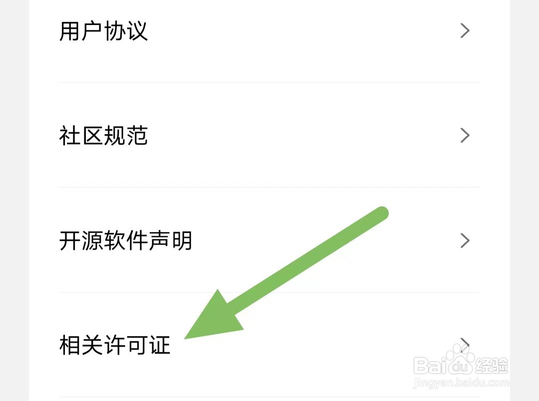 闪电搜索如何查看相关许可证