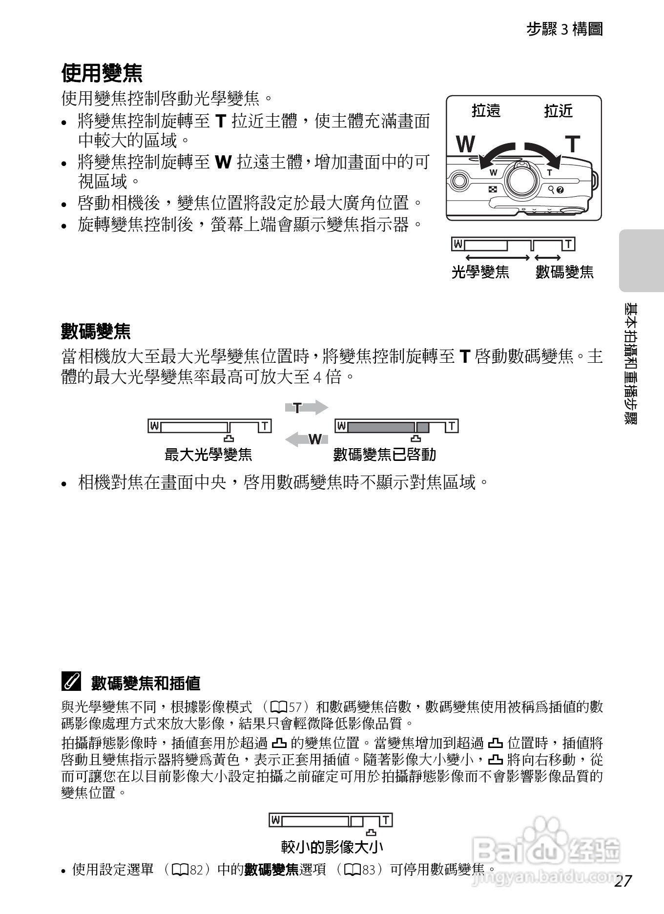 尼康 COOLPIX S2600数码相机说明书:[5]