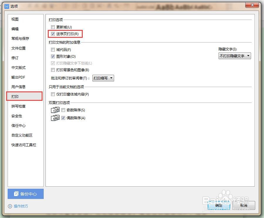 怎么逆序打印 Word 文档