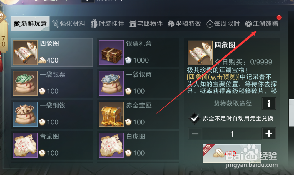 一梦江湖哪里获得江湖礼