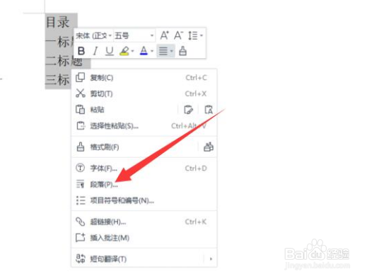 word一长串的点怎么弄