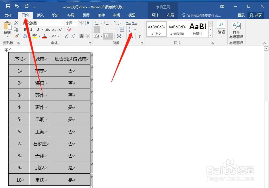 怎么调整word中表格的行高（详细图文教程）？