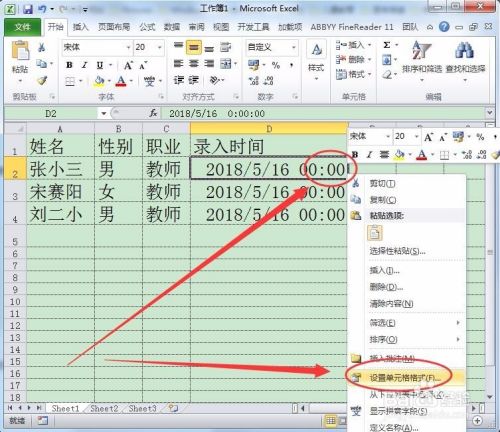 如何消除电子表格中日期的00:00