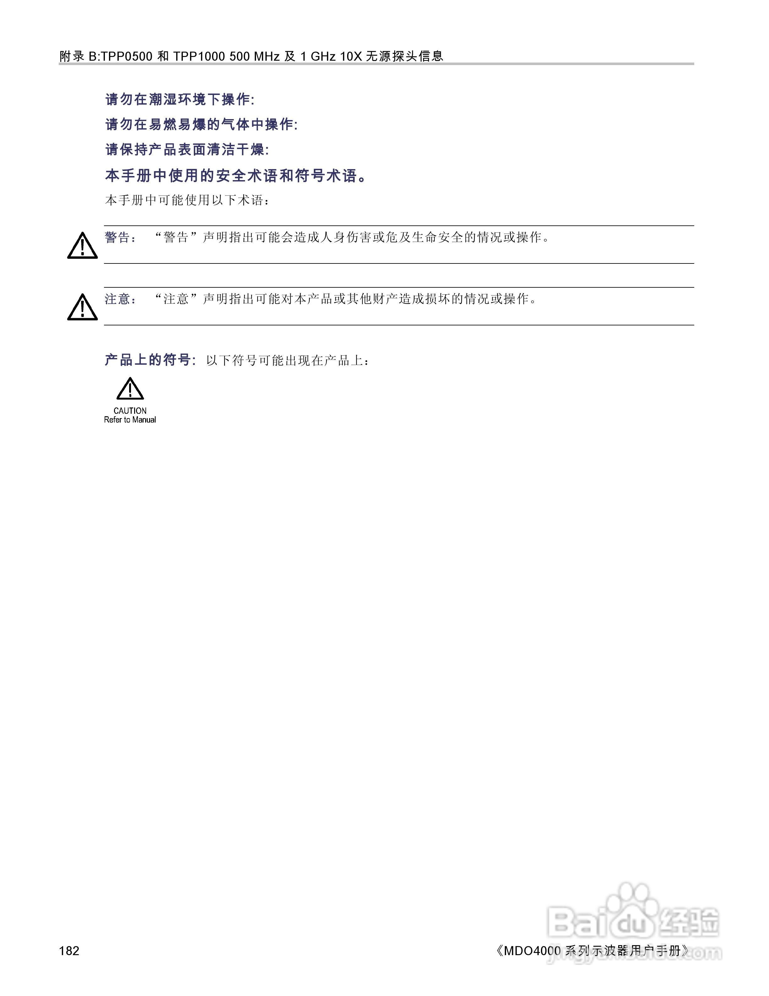 泰克MDO4054-3示波器用户手册:[20]