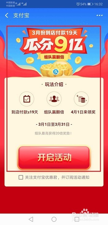 支付宝瓜分9亿活动入口在哪？