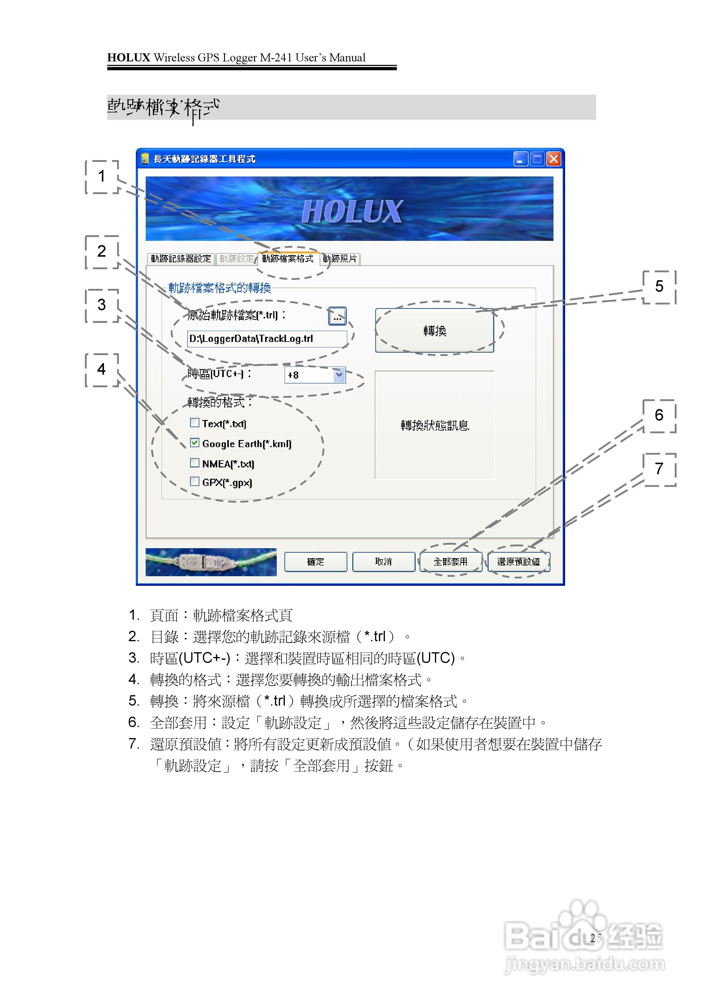 長天Holux M-241 无线GPS记录器使用手册:[3]
