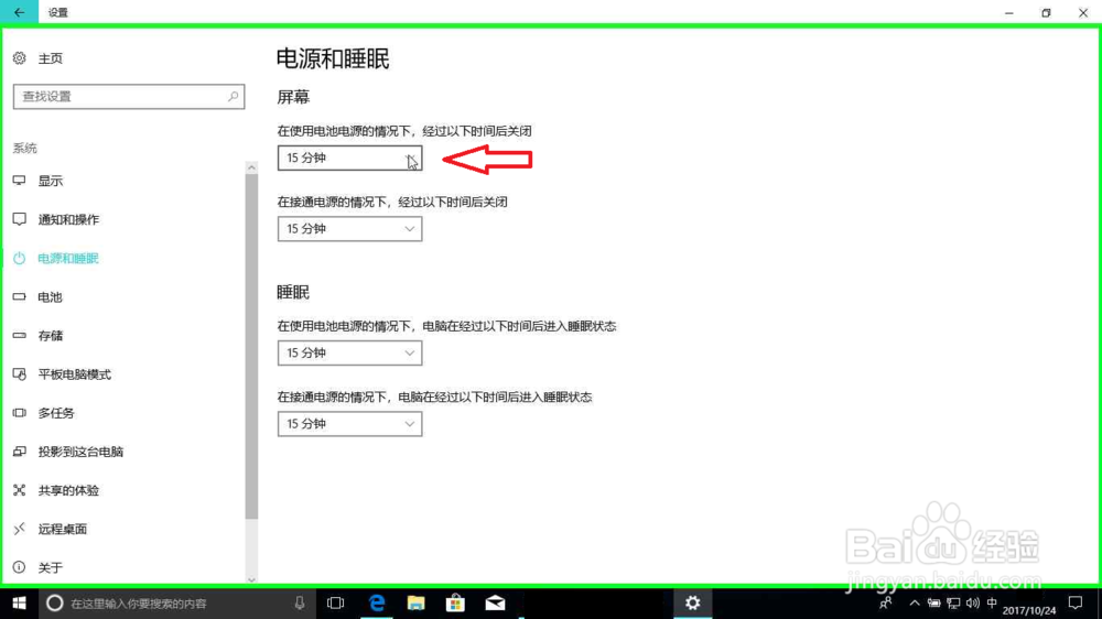 Windows10修改电源和休眠时间