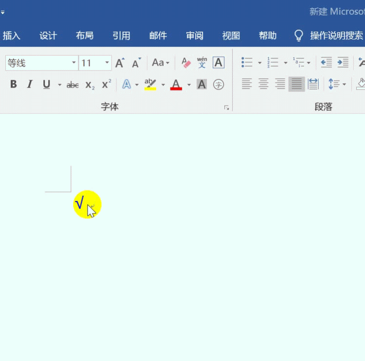 Excel表格如何快速输入对号√