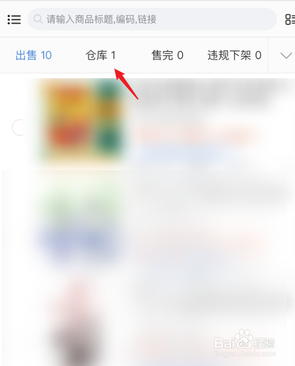 手机千牛怎么上架商品