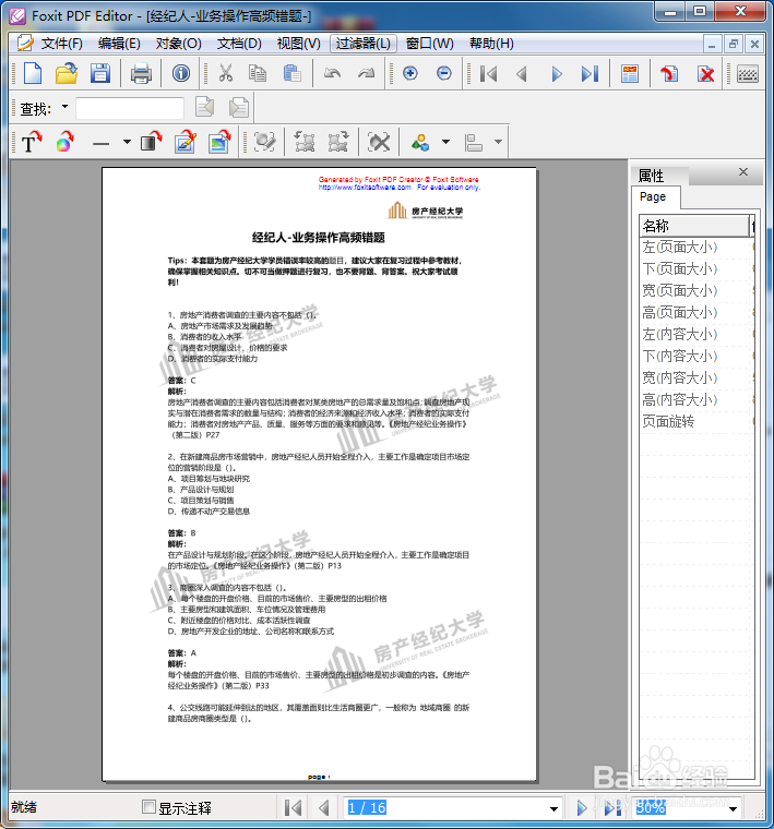 PDF加页码(附去水印)