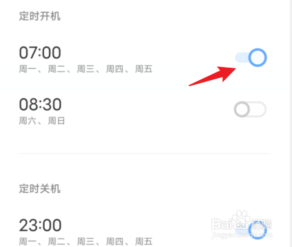 vivo手机怎么设置定时开关机